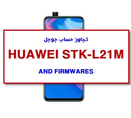 HUAWEI STK-L21M firmware and bypass frp