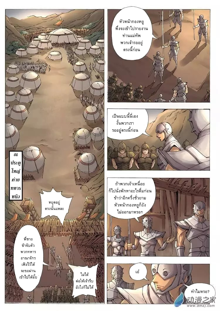 อ่านการ์ตูน Tangyan in the other world 14 ภาพที่ 2