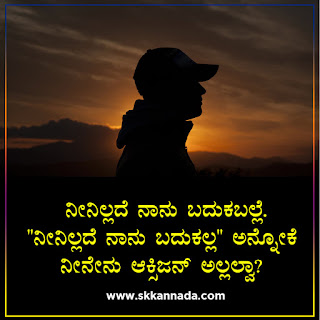 Sad Love Quotes in Kannada