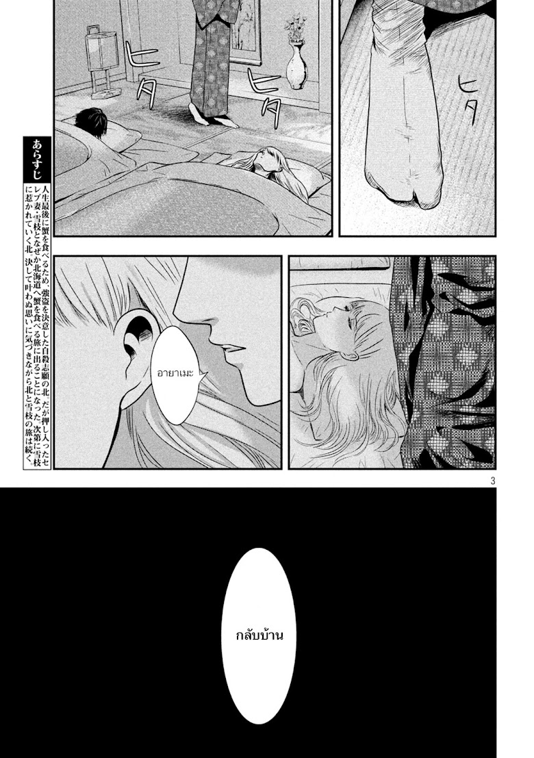 Yukionna to Kani wo Kuu - หน้า 3