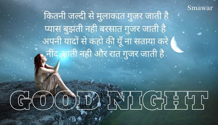 Good-Night-Quotes Sweet-Good-Night-Inspirational-Hindi-Shayari-Quotes  Goodnight-Hindi-Images
