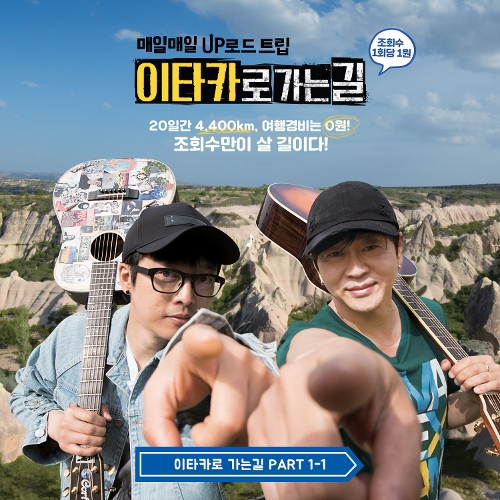 Yoon Do Hyun, Ha Hyun Woo (Guckkasten) – Road to Ithaca Part.1 – Single