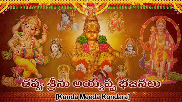 Konda Meeda Kondara Telugu Song Lyrics Dappu Srinu Ayyappa Songs Atoz Lyrics Telugu Songs Lyrics A To Z Telugu Songs Lyrics In English Old Telugu Songs Lyrics telugu songs lyrics