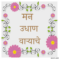 Man Udhan Varyache Lyrics Man Udhan Varyache Lyrics