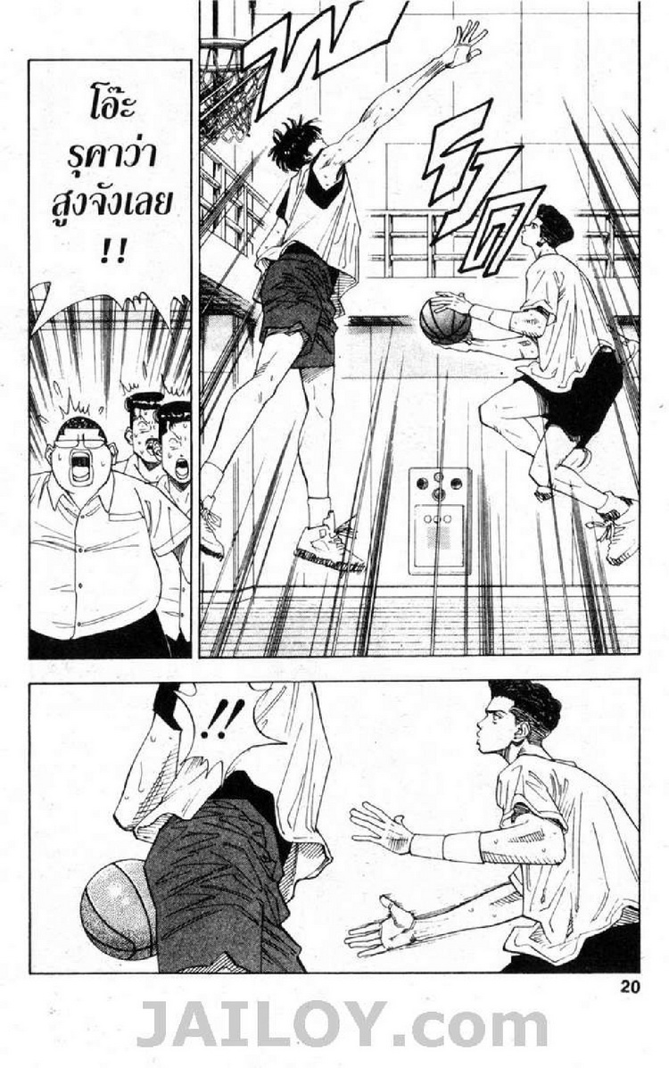 Slam Dunk - หน้า 20