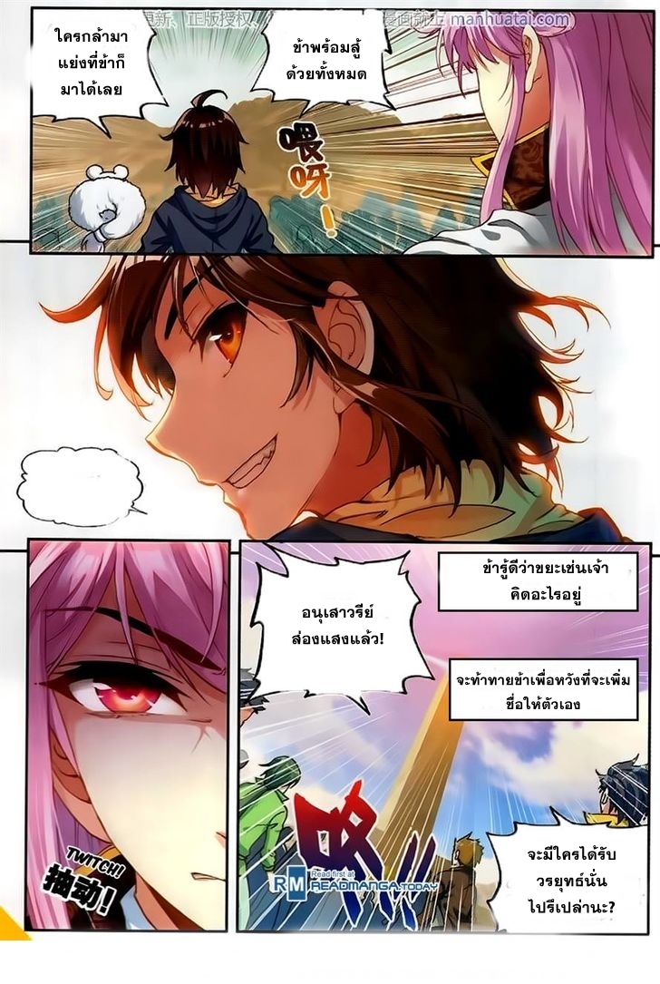 อ่านการ์ตูน Wu Dong Qian Kun 53 ภาพที่ 24