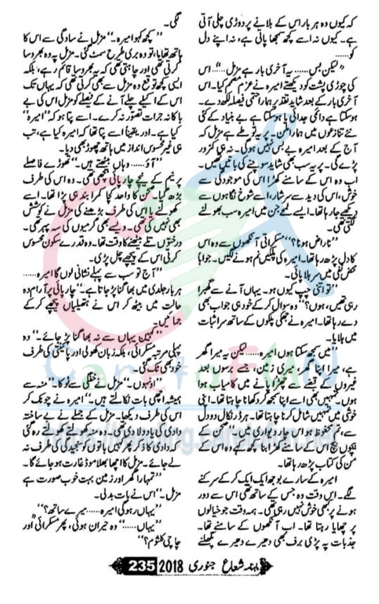 Ishq Barhana By Farah Bukhari Shuaa Digest January 2018
