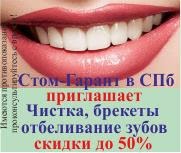 http://stomgarant.ru/akcii/