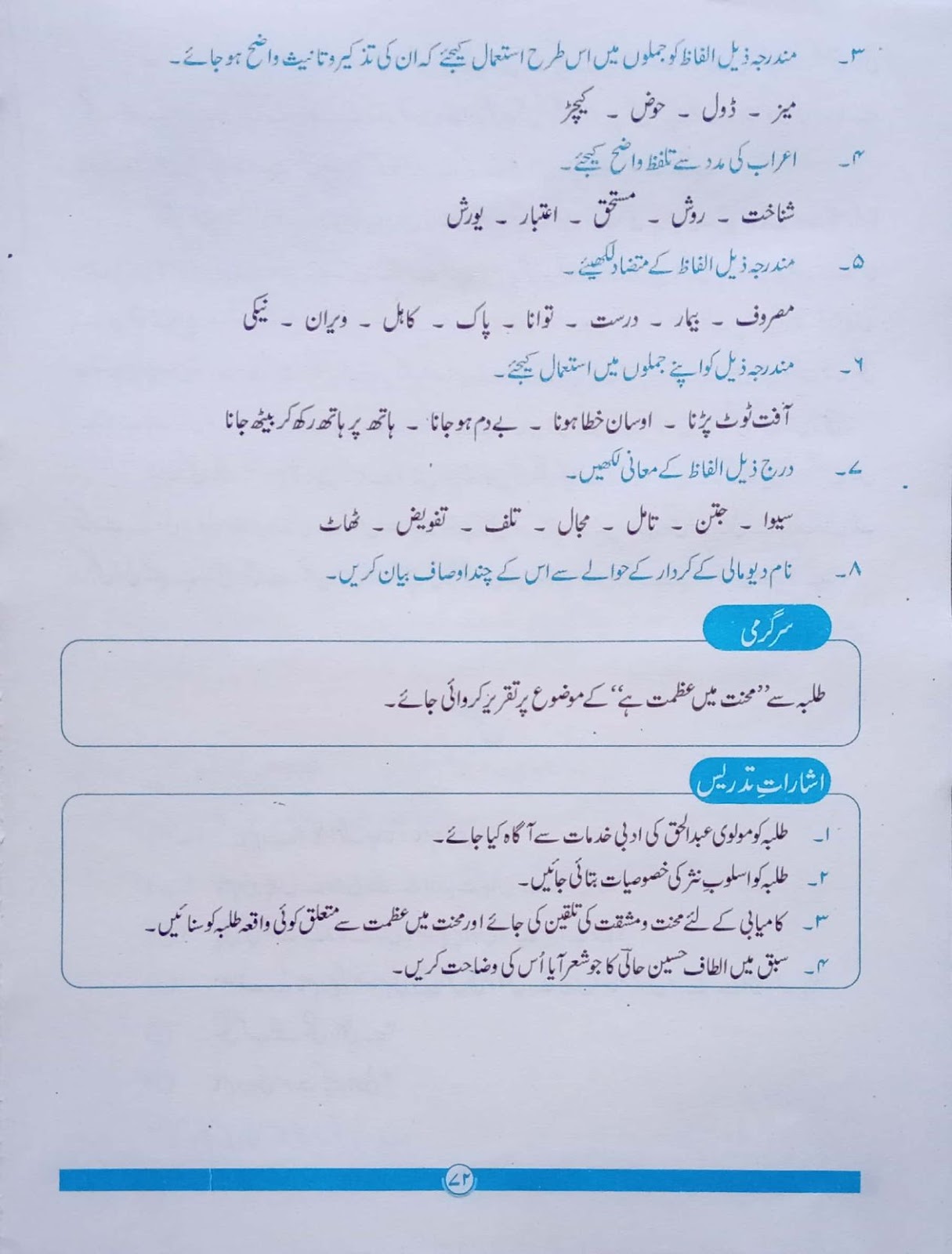 Class Th Urdu Book Balochistan Text Booj Board Quetta