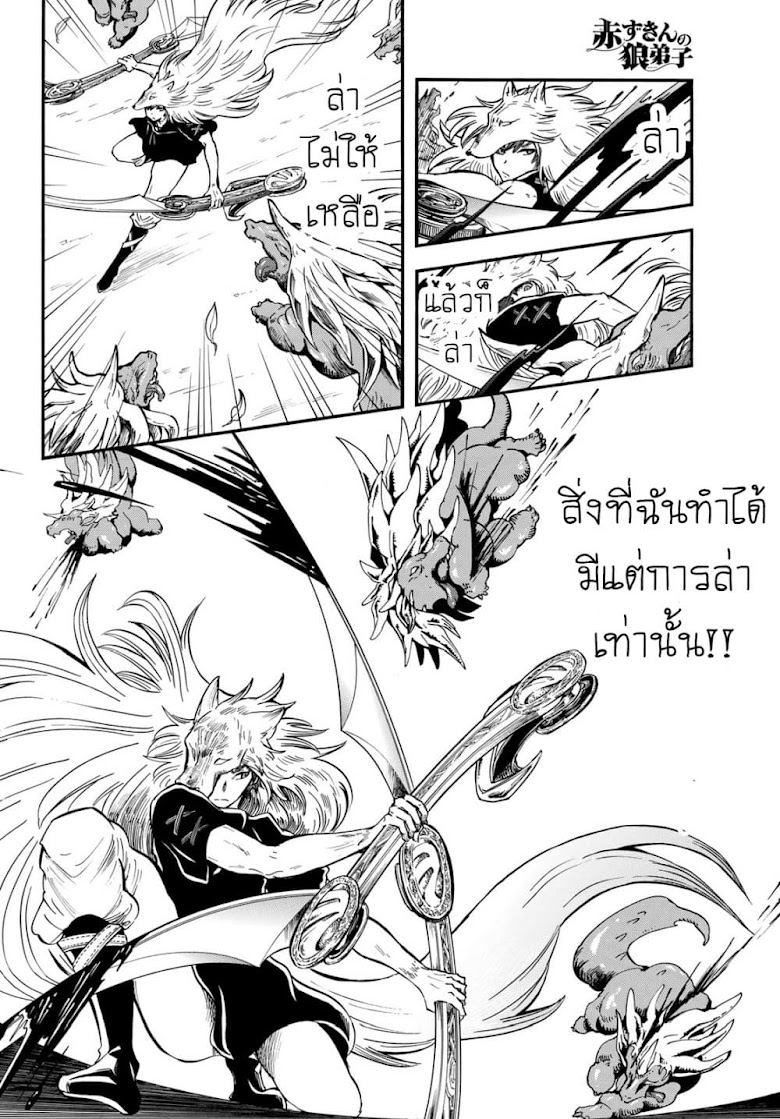 Akazukin no Okami Deshi - หน้า 24