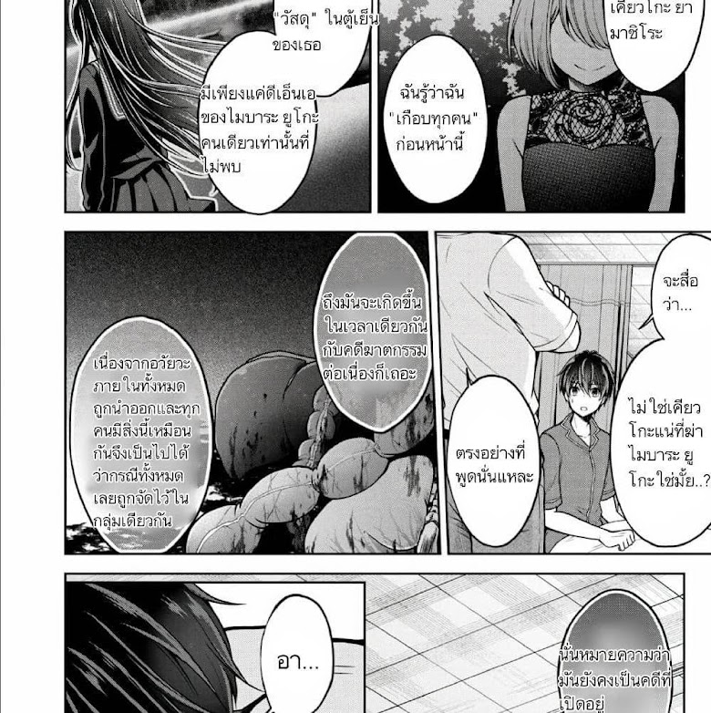 Namae no nai Kaibutsu - Kumo to Shoujo to Ryoki Satsujin - หน้า 18