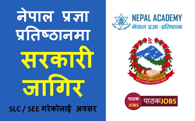 नेपाल प्रज्ञा प्रतिष्ठानमा सरकारी जागिर - Government Job In Nepal Pragya Pratisthan