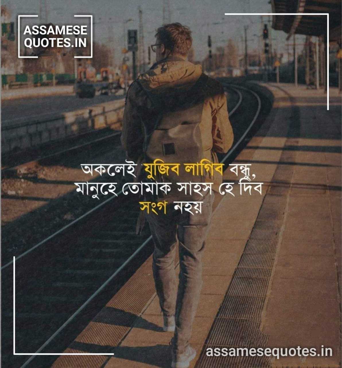 অসমীয়া whatsapp status । Assamese Whatsapp Status for Love । Assamese