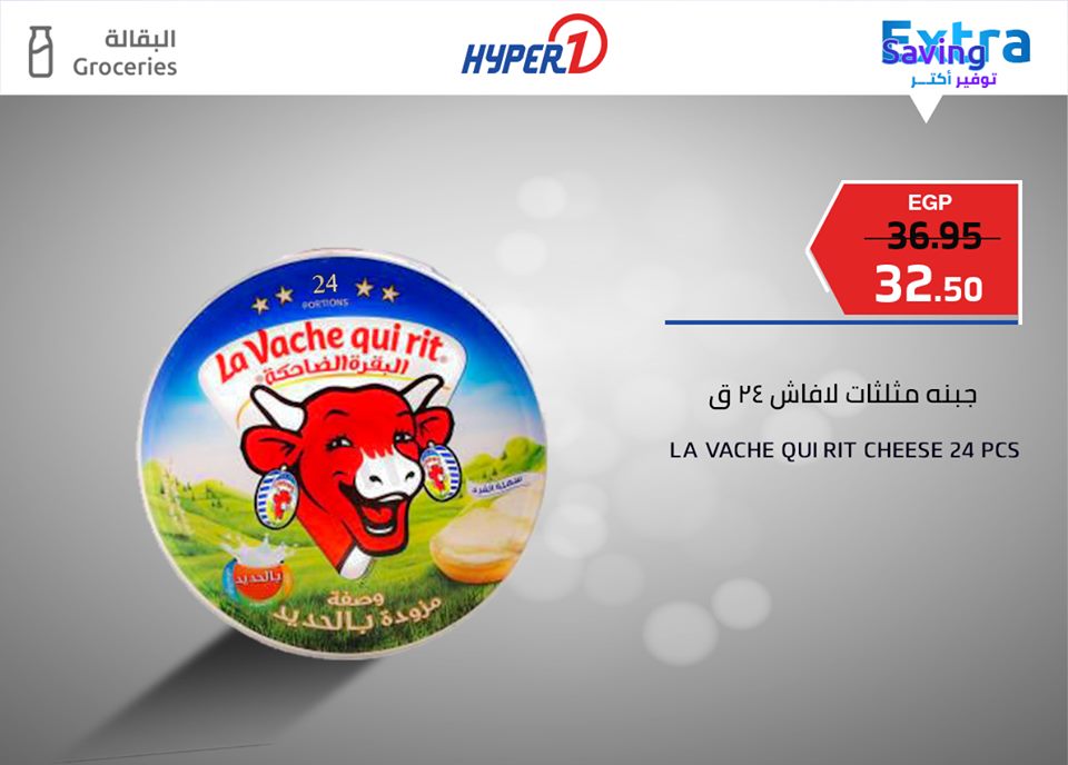 عروض هايبر وان الاثنين 10 يونيو 2019 حتى نفاذ الكمية عروض هايبر وان الاثنين 10 يونيو 2019 حتى نفاذ الكمية