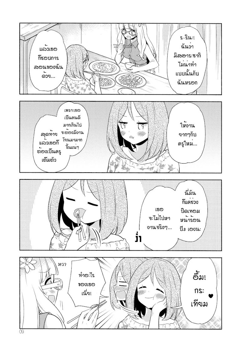 Sakura Trick - Mint-flavored Kiss - หน้า 8