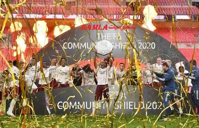 بطل كأس الدرع الخيرية 2020 بطل كأس الدرع الخيرية 2020 , احتفال الأرسنال بالتتويج