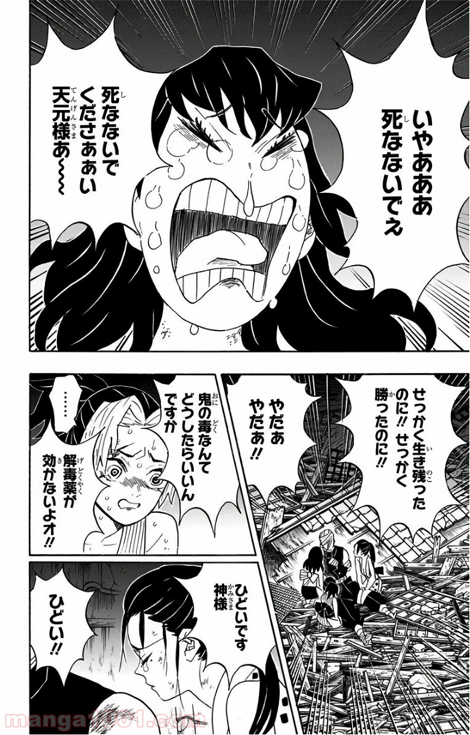 鬼滅の刃 - Raw 【第95話】 - Manga1000.com