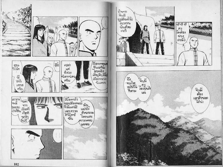 Tekken Chinmi - หน้า 51