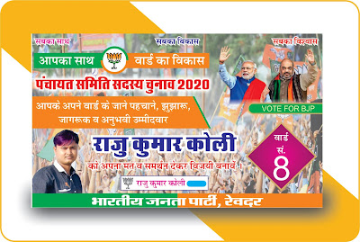 Election Poster In Hindi Sarpanch Election Poster Election