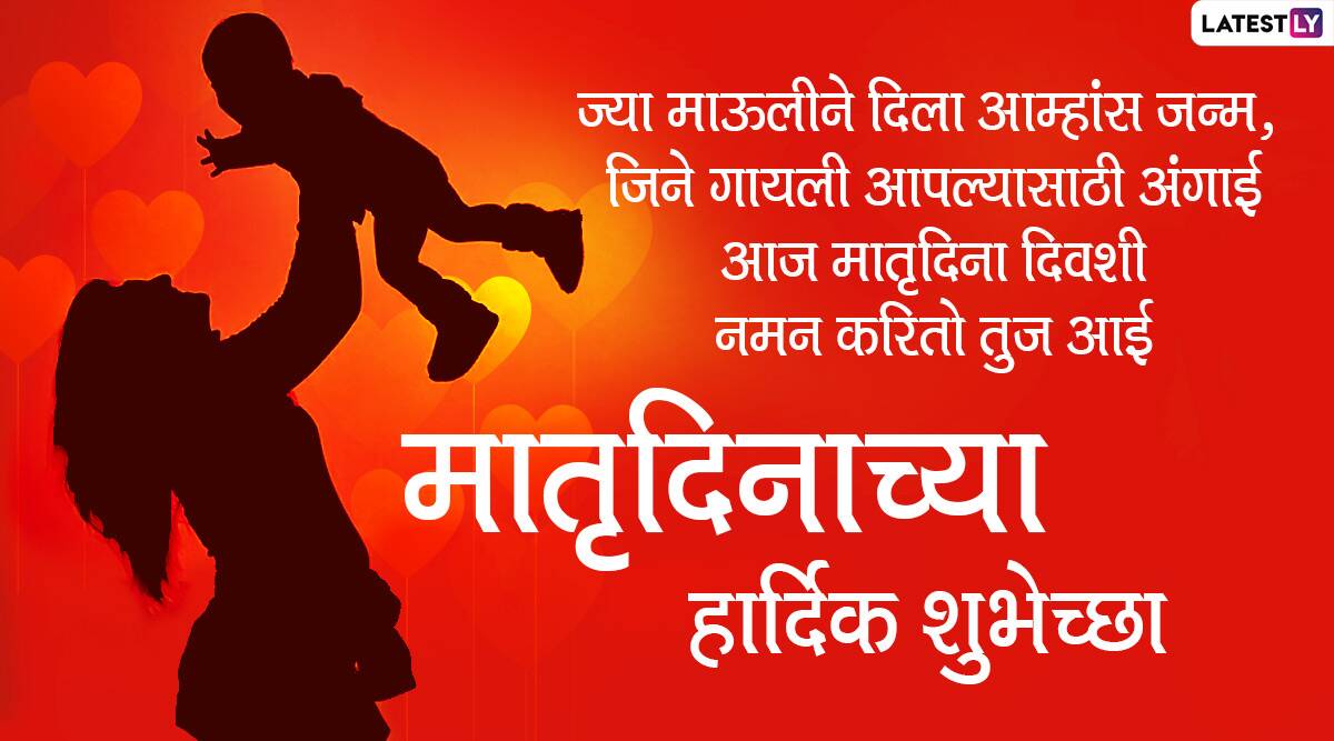 MOTHERS DAY WISHES MARATHI happy mothers day in marathi wishes