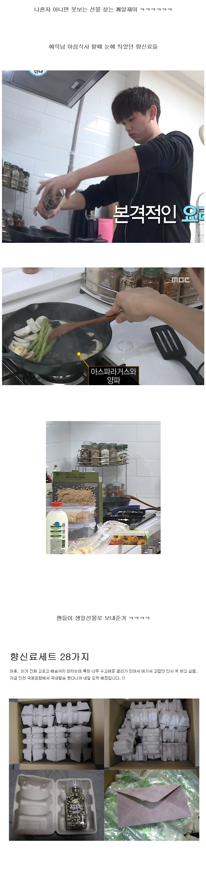 에릭남이 2년 넘게 보관하고 있던 케이크.JPG | 인스티즈