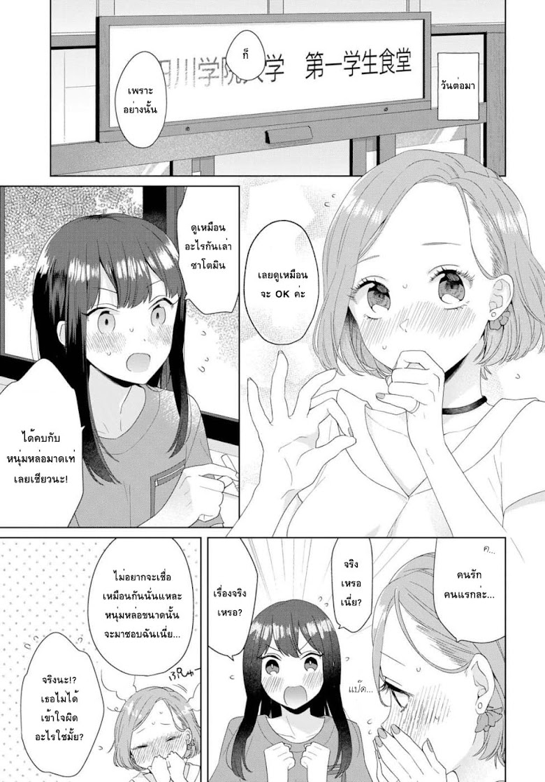 Ikemen to Hakoiri Musume - หน้า 11