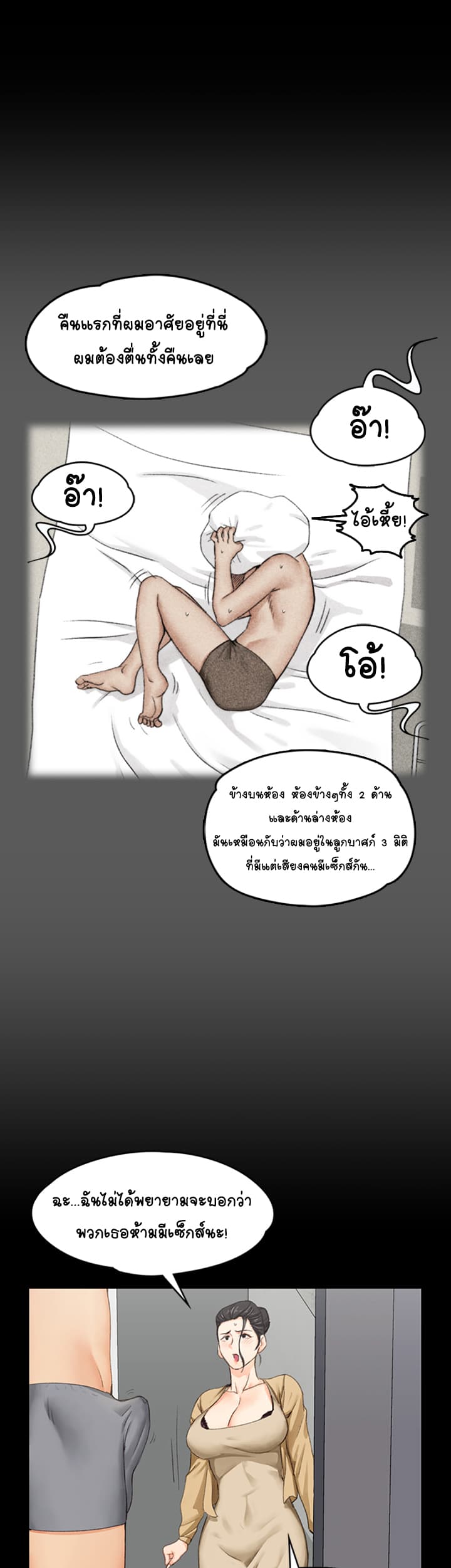 His Place - หน้า 17