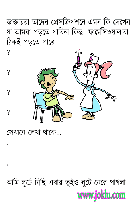 Prescription of doctor Bengali short joke