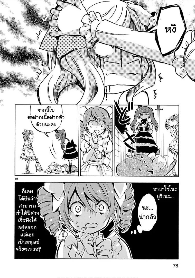 Jashin-chan Dropkick - หน้า 10