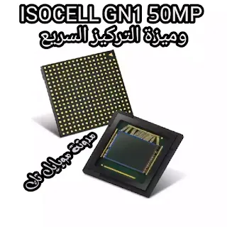ISOCELL GN1 50MP