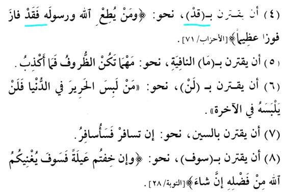 fi'il jawab syarat didahului oleh qad (قد) maka bersambung dengan ف (fa)