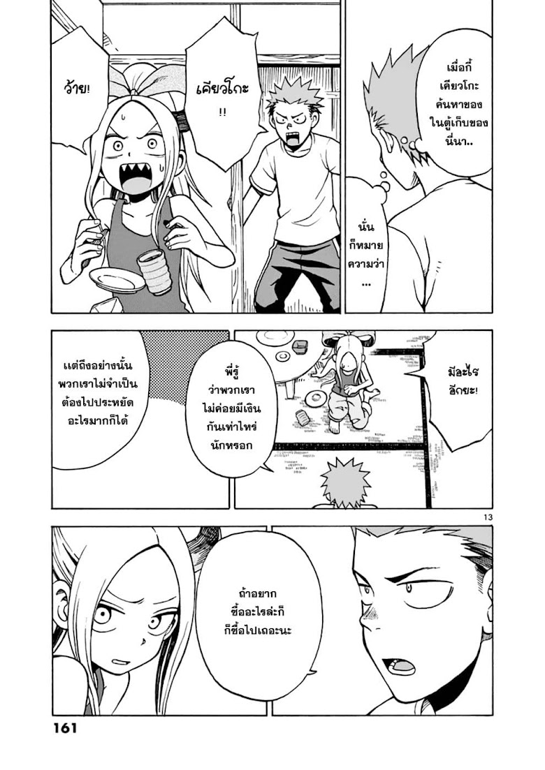 Fudatsuki no Kyoko-chan  - หน้า 13
