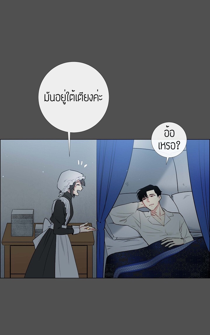 The Maid and The Vampire - หน้า 74
