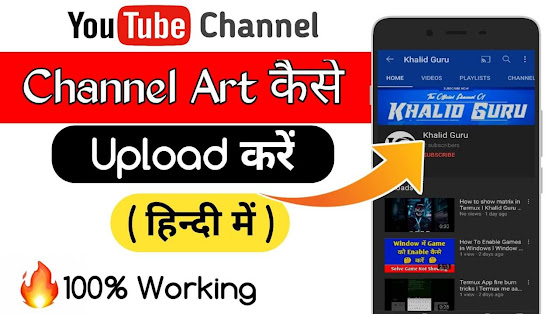 Youtube me channel art banner kaise upload kare l How To Upload Channel Art On Youtube