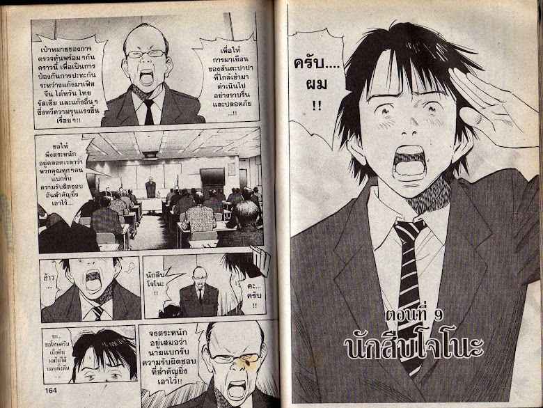 20th Century Boys - หน้า 80