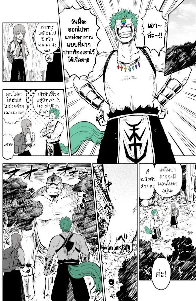 Rare Monster to Mukachina Shoujo - หน้า 21