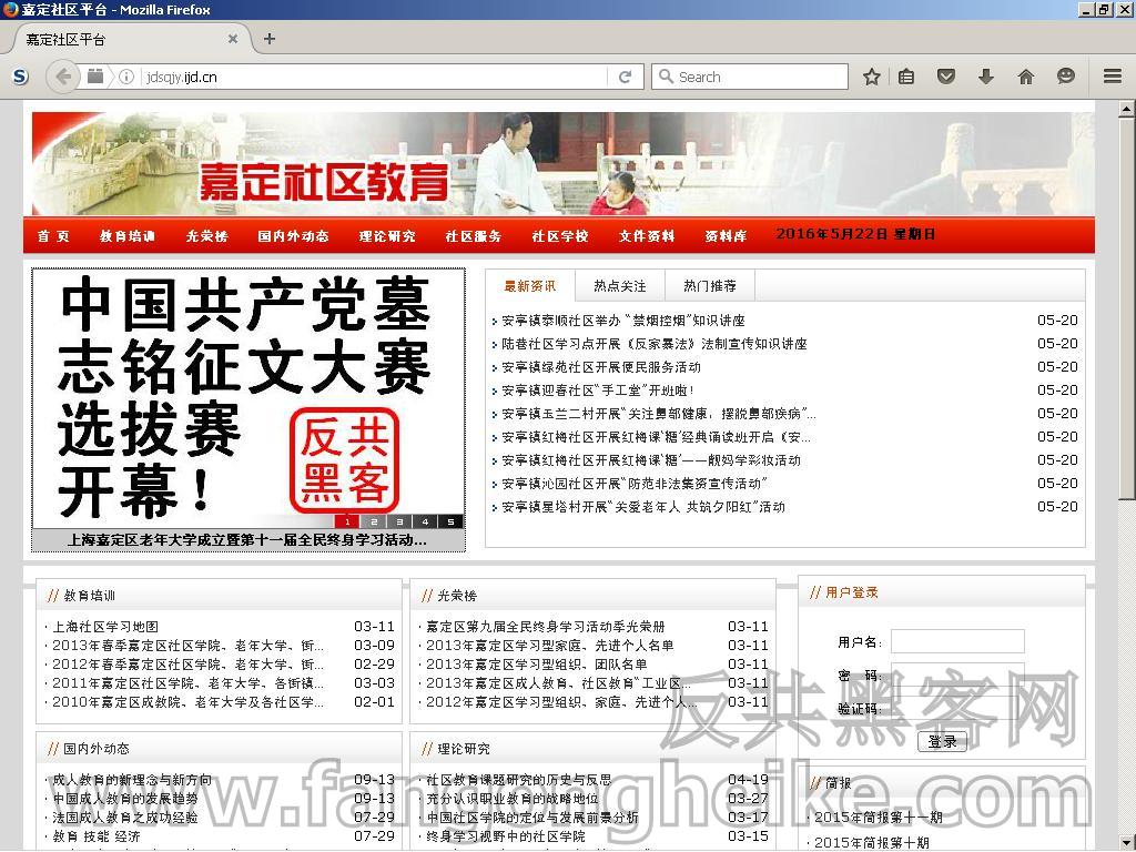 反共黑客网反共黑客战果展示站 16年5月22日夜 攻克共匪上海嘉定社区教育平台