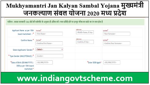 Mukhyamantri Jan Kalyan Sambal