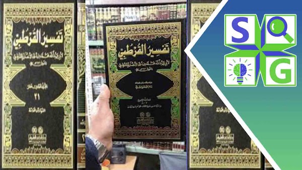 قواعد التفسير والتدبر والاستنباط من خلال الجامع الأحكام القران للقرطبي قواعد التفسير والتدبر والاستنباط من خلال الجامع الأحكام القران للقرطبي