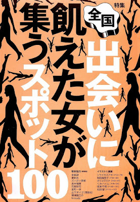 出会いに飢えた女が集うスポット100★ラブホに直行できるホテル★彼氏募集中のコがわかるイベント★裏モノJAPAN 出会いに飢えた女が集うスポット100★ラブホに直行できるホテル★彼氏募集中のコがわかるイベント★裏モノJAPAN raw zip dl