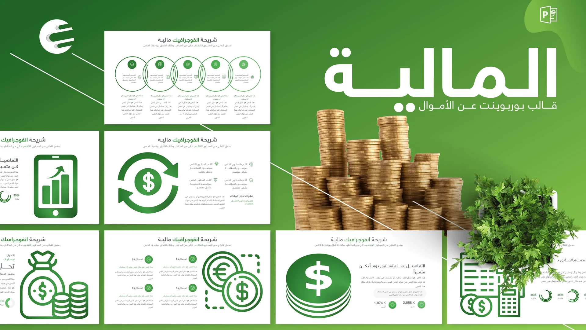 عرض بوربوينت جاهز