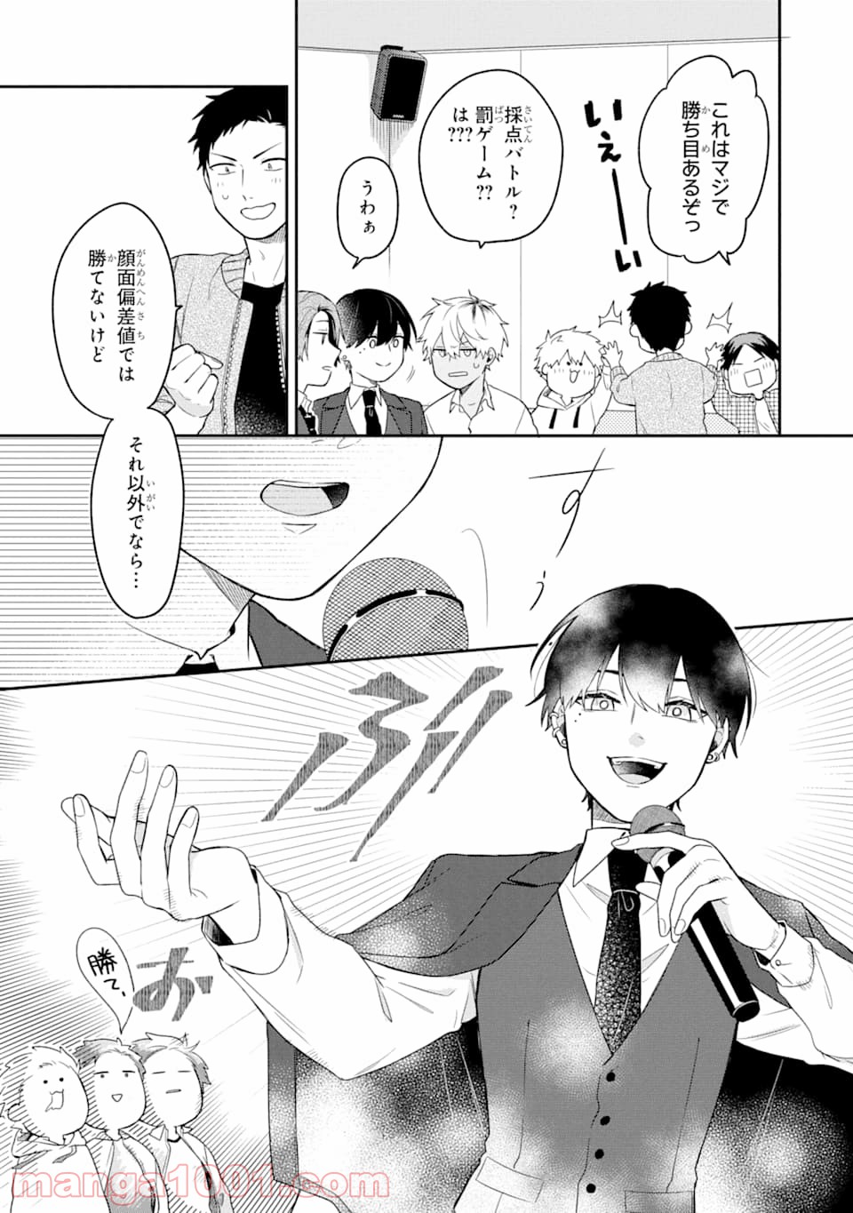 合コンに行ったら女がいなかった話 - Raw 【第2話】 - Manga1000.com