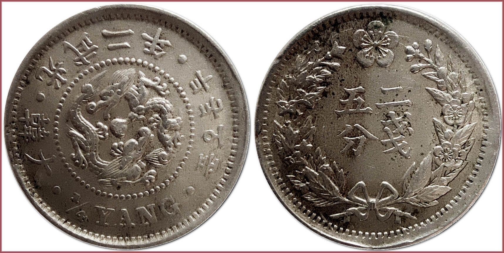 Yang coin of Korean Empire (18921902); 100 fun