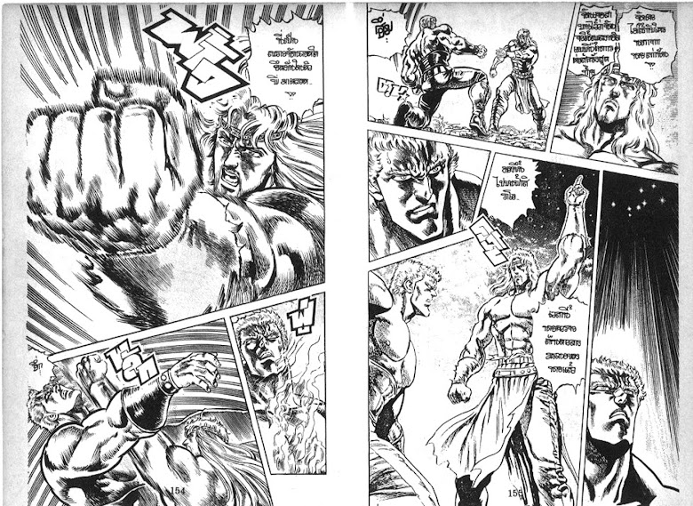 Hokuto no Ken - หน้า 78