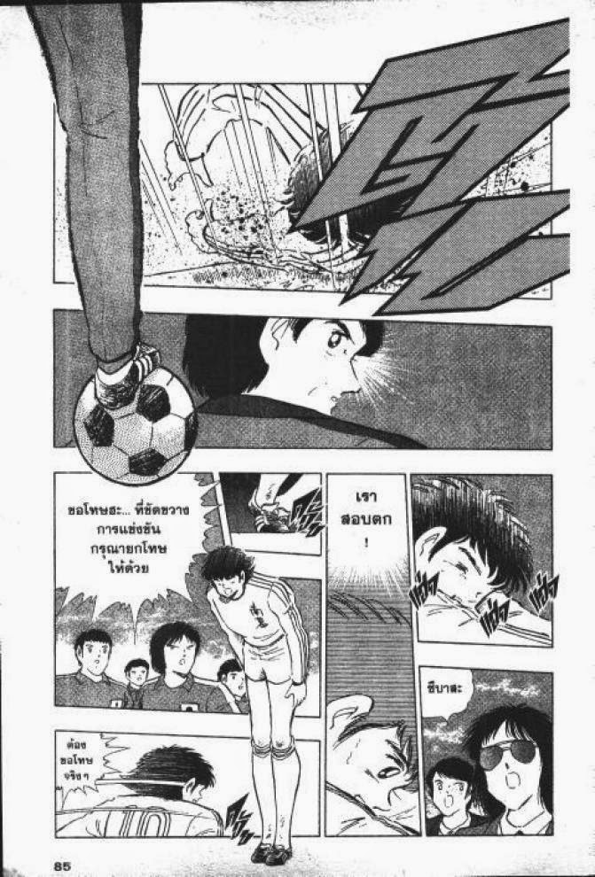 Captain Tsubasa - หน้า 21