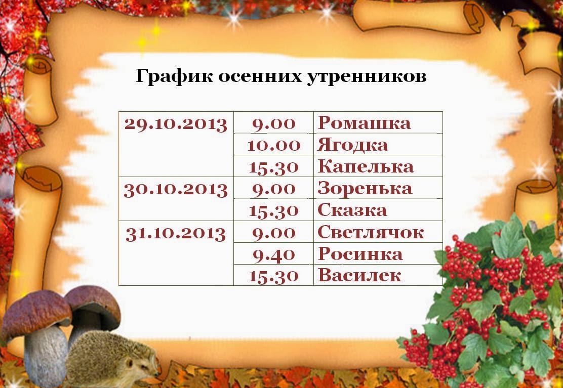 который час без пяти осень картинки. график осенних утренников в детском саду. дуб каштанолистный желуди. магазин осень великий новгород. осенний режим.