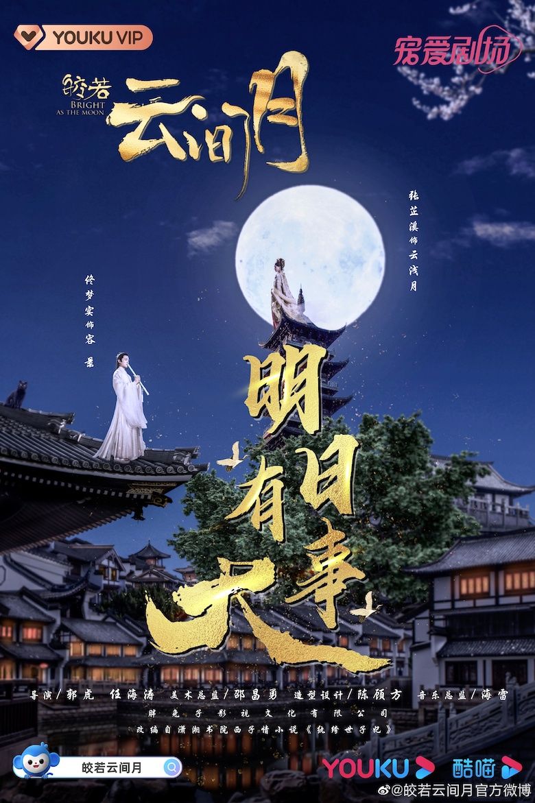 Bright-As-The-Moon-Chinese-Drama-Poster.jpeg