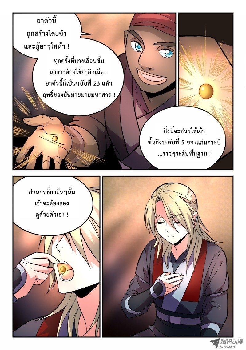 อ่านการ์ตูน Spirit Blade Mountain 63 ภาพที่ 3