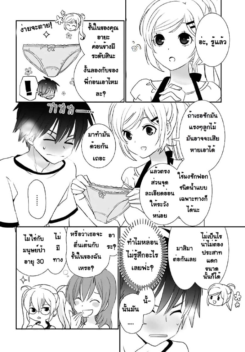 Miharashi-sou no 5-nin no Hanayome - หน้า 5