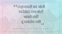 BHASTES JASHI MARATHI LYRICS